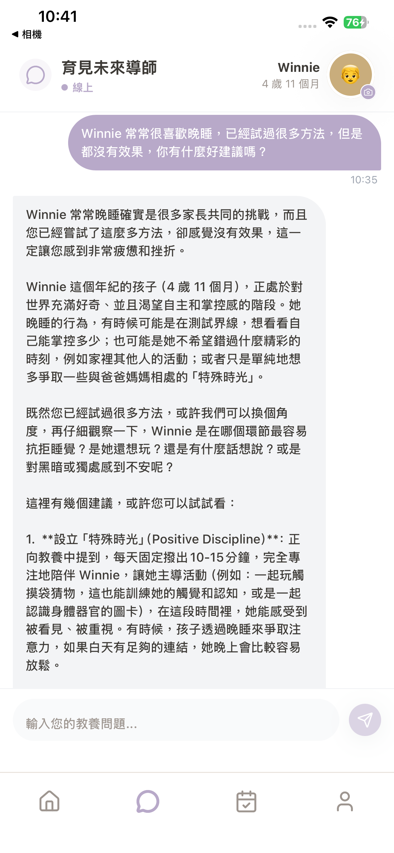 AI 育兒導師