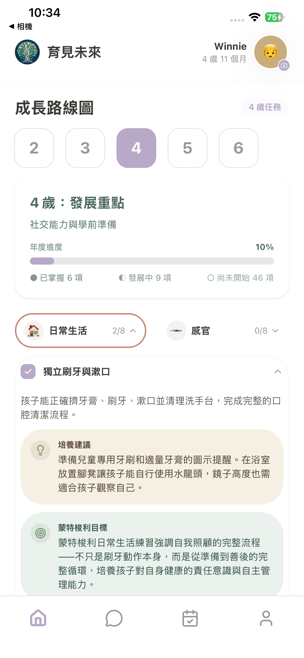 每日成長任務