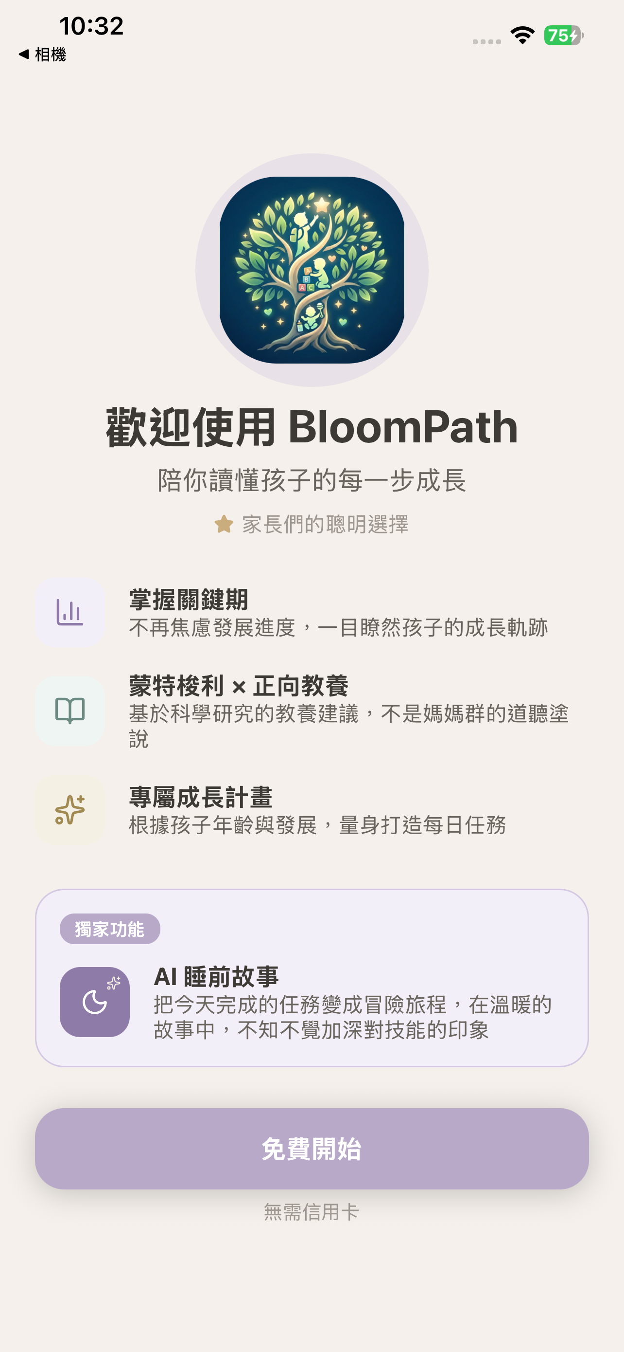 發展里程碑追蹤